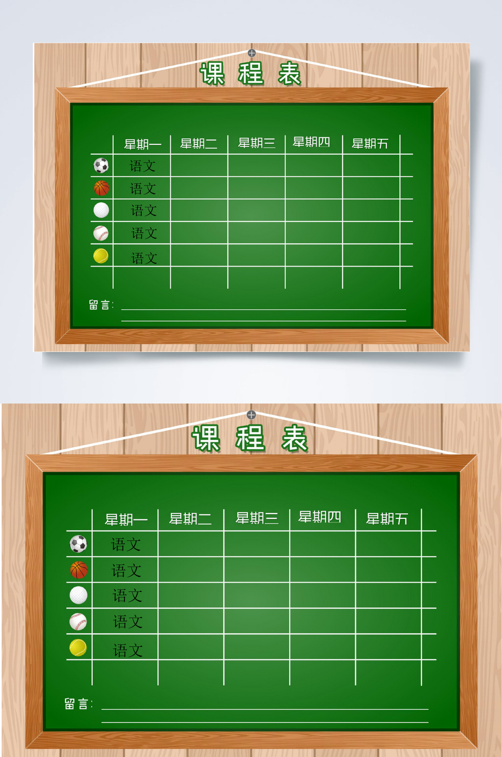 绿色黑板风课程表WORD素材