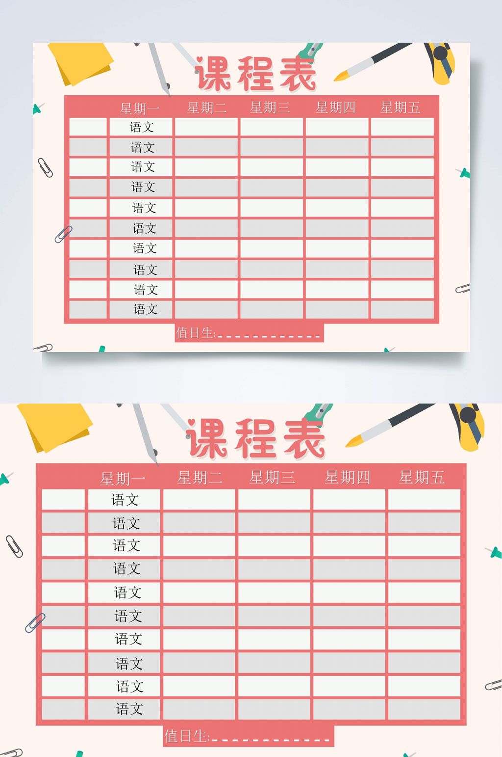 粉红色卡通课程表WORD素材