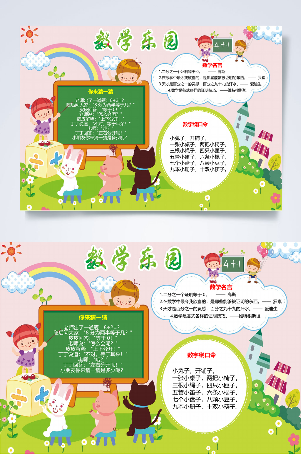 数学乐园数学小报WORD素材