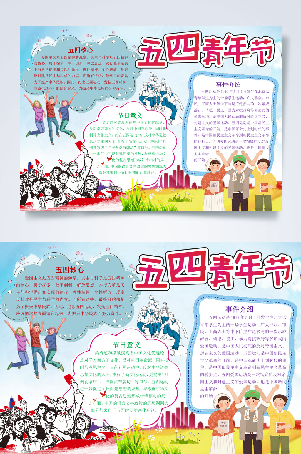 54青年节青年节小报WORD素材
