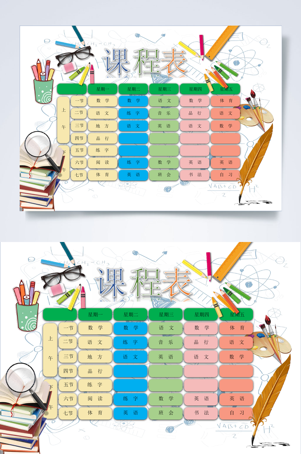 创意时尚简约课程表WORD素材