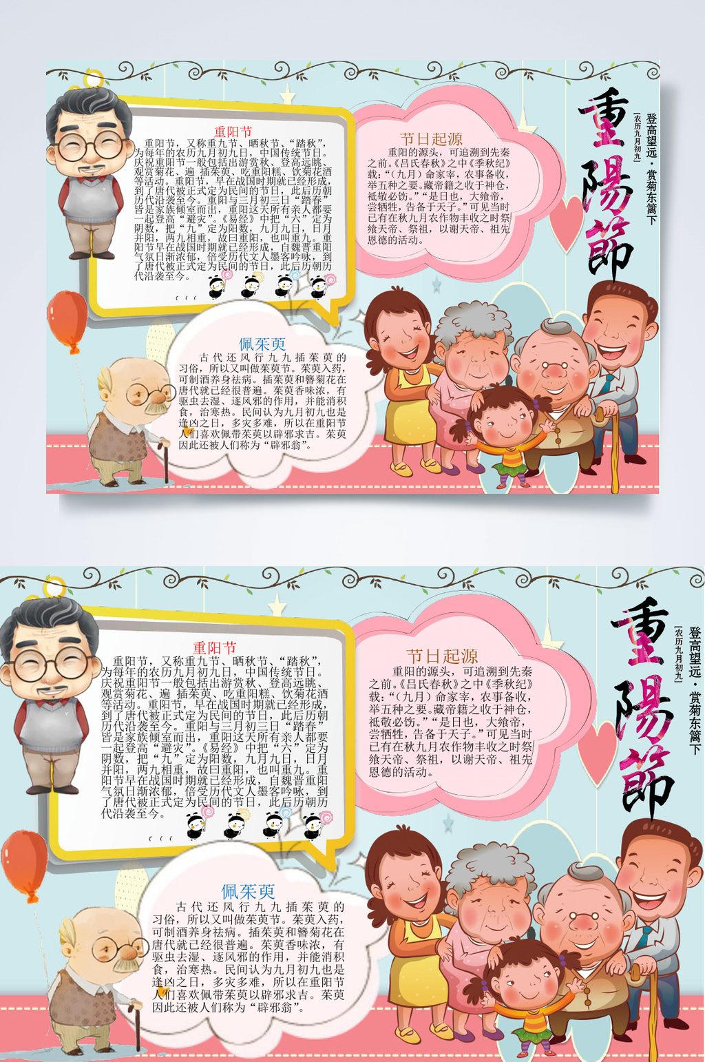 老人简约重阳节小报WORD素材