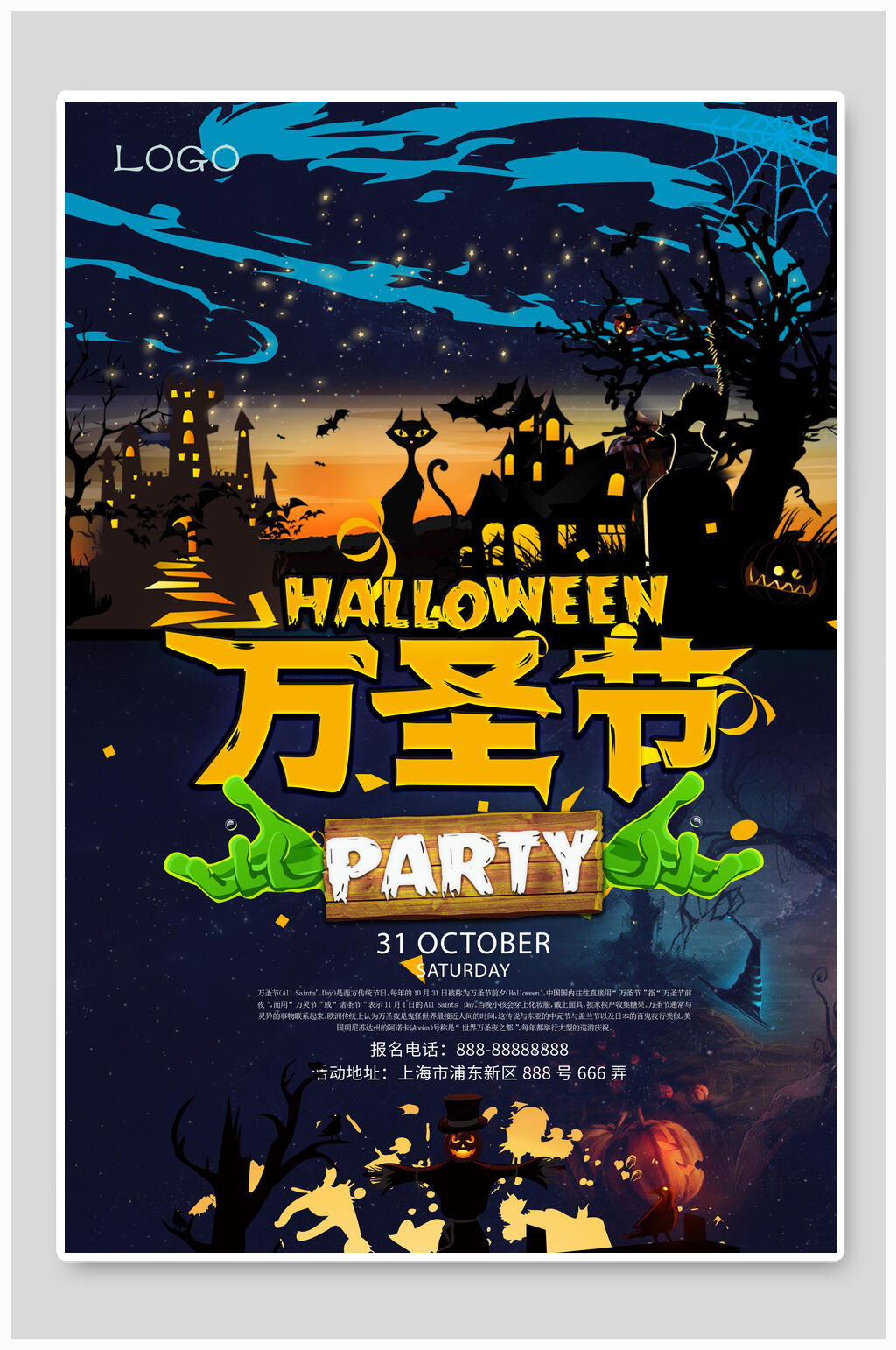 时尚竖版万圣节海报素材