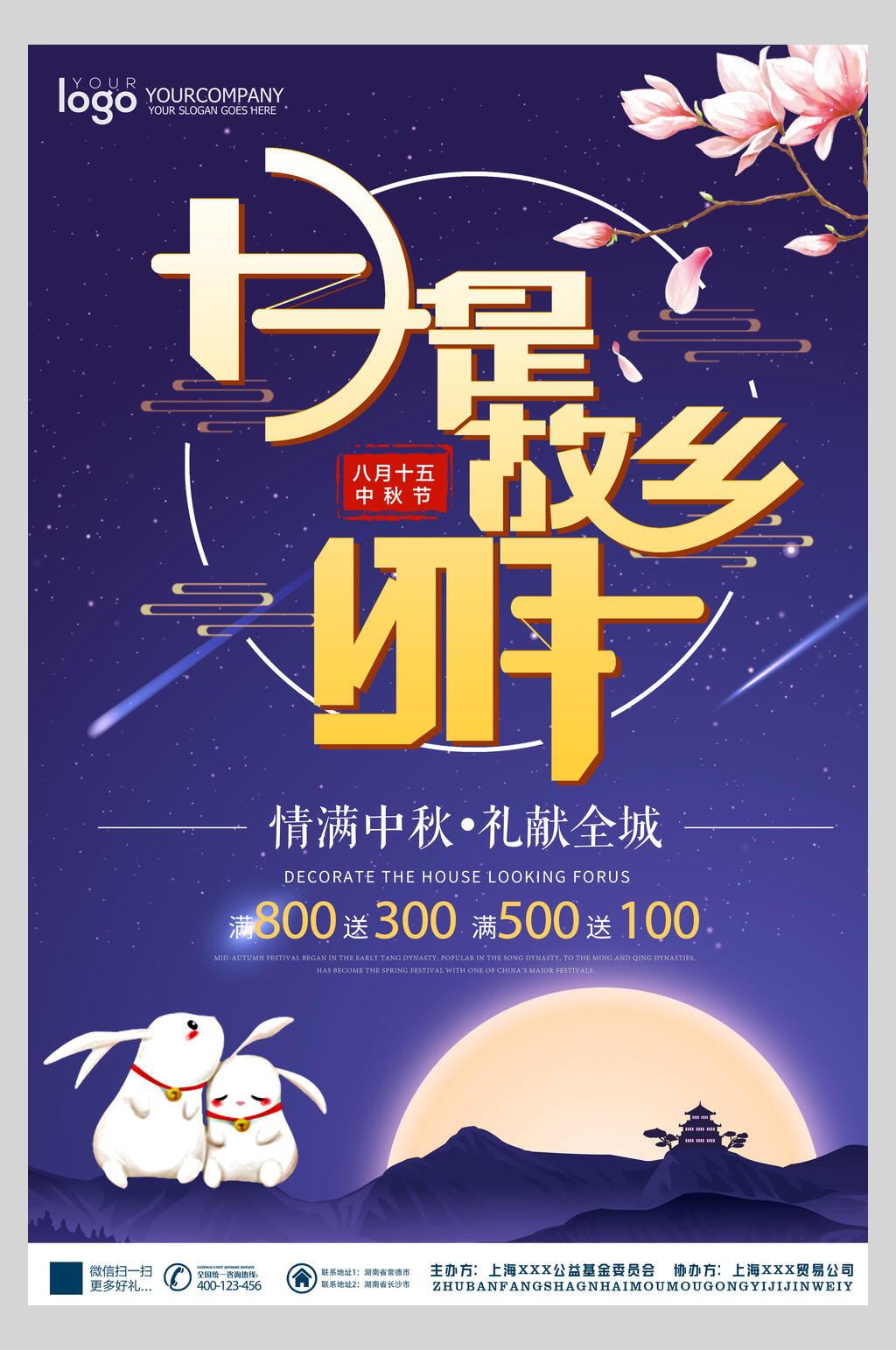 月是故乡明月圆中秋节海报素材