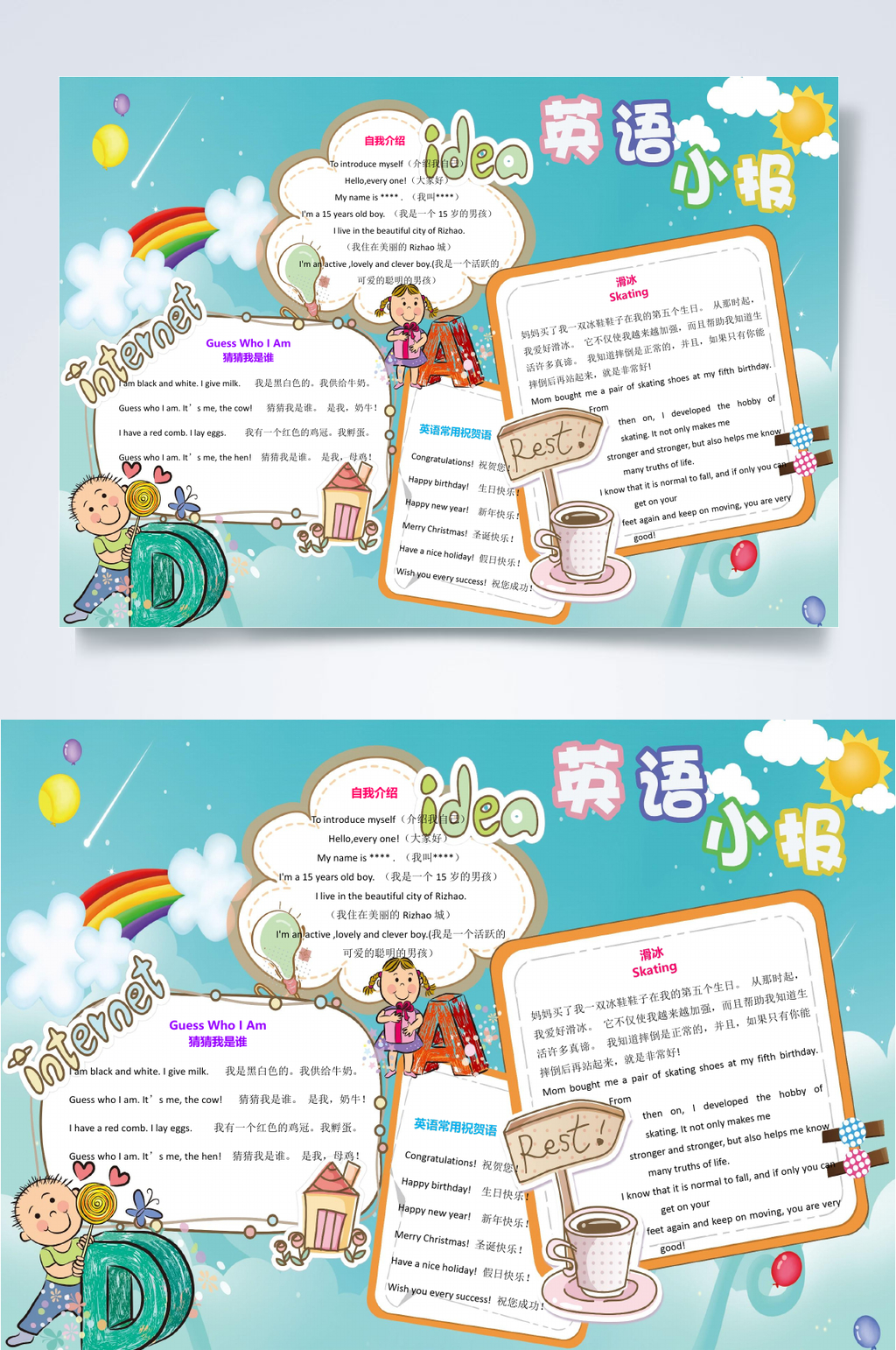 卡通简约英语小报WORD素材