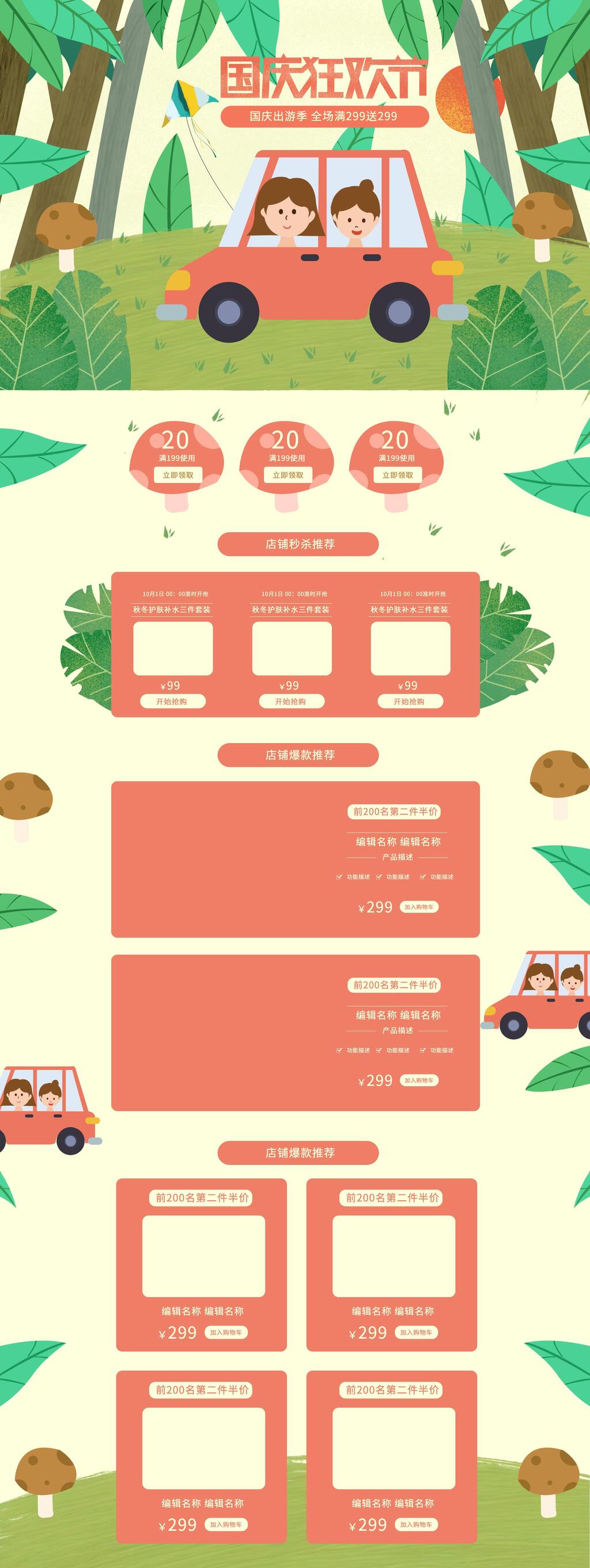 卡通国庆节黄金周电商详情页素材