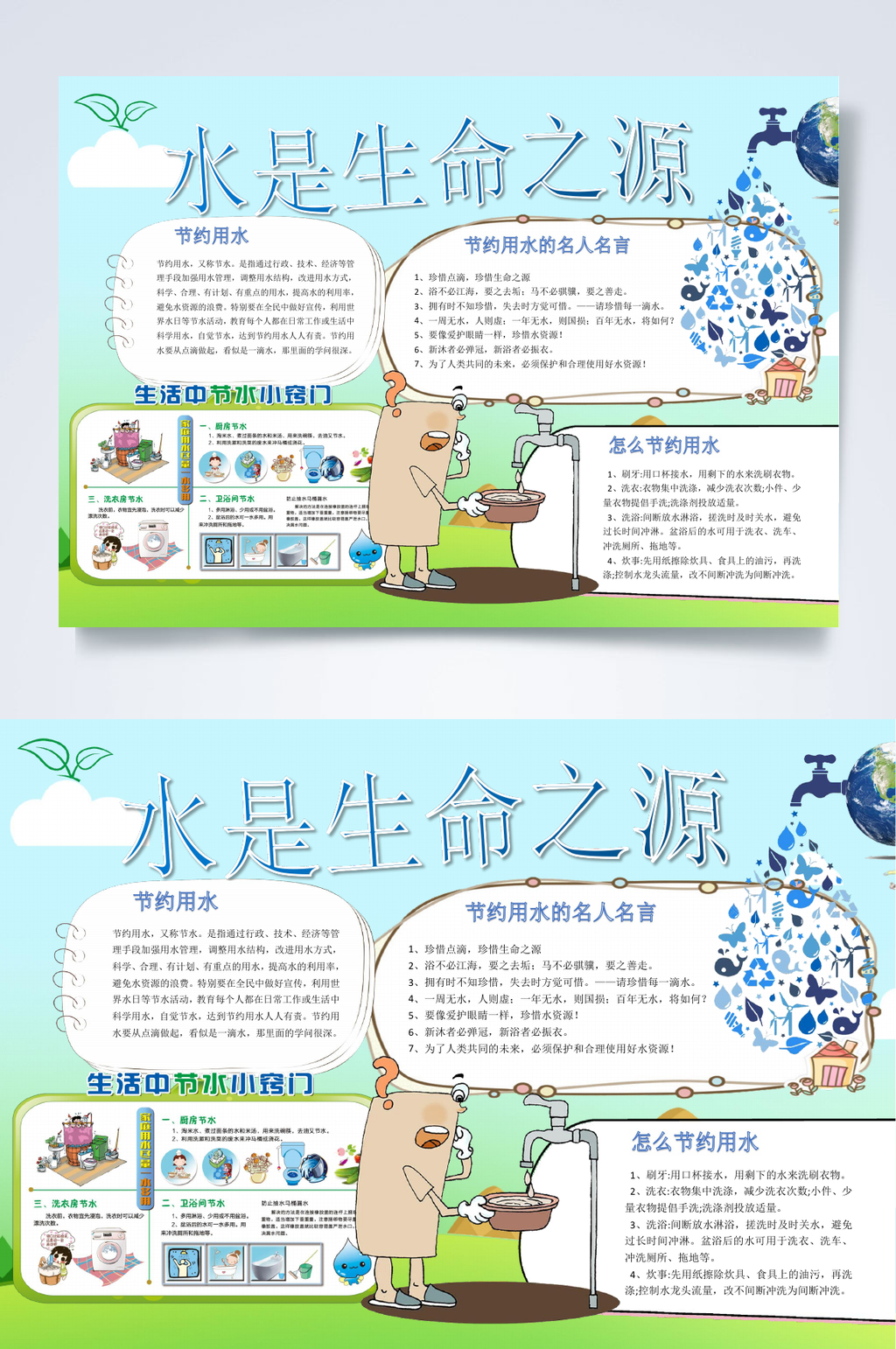 水是生命之源节水保护水资源小报WORD素材