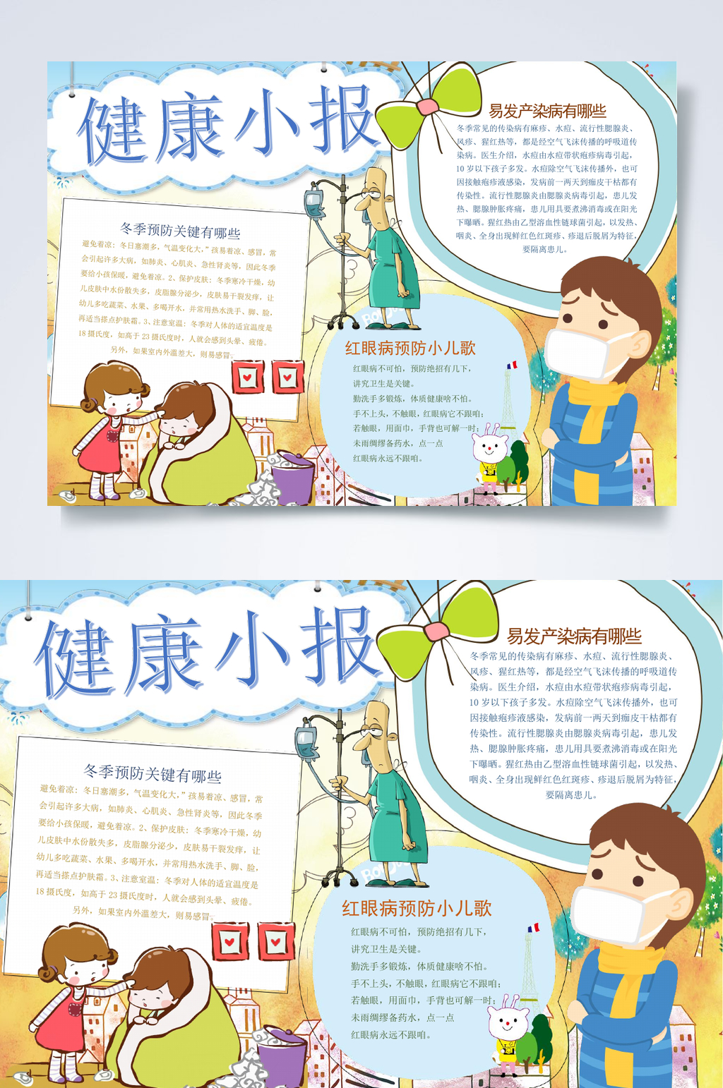 几何时尚健康小报WORD素材