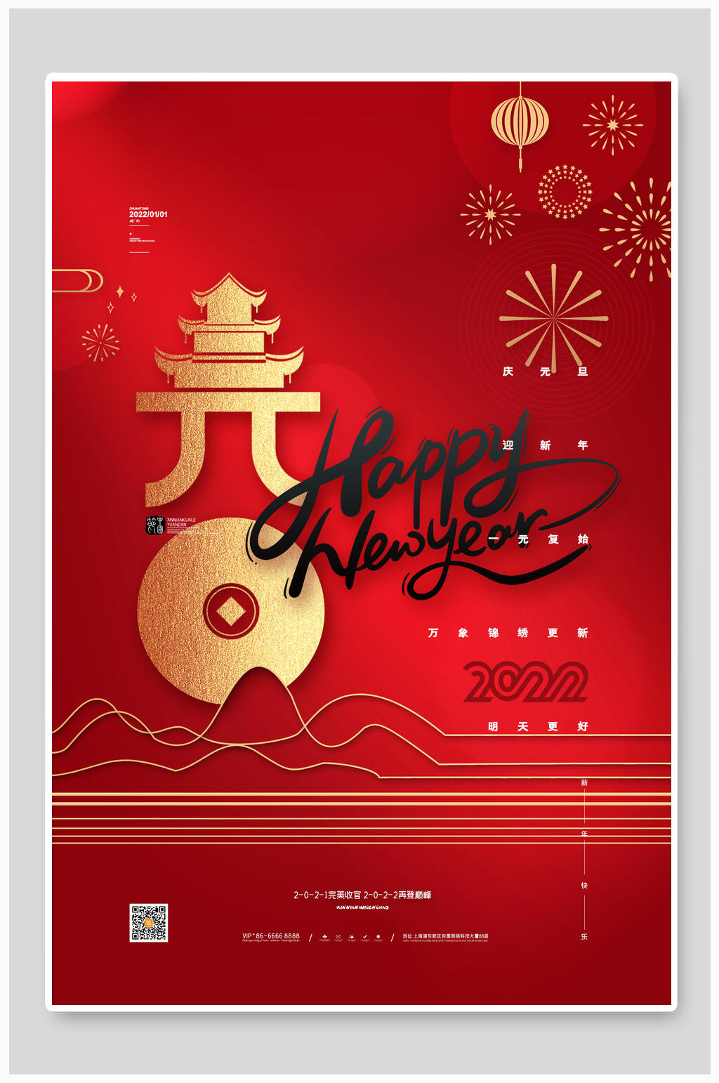 红色烟花喜庆新年海报素材