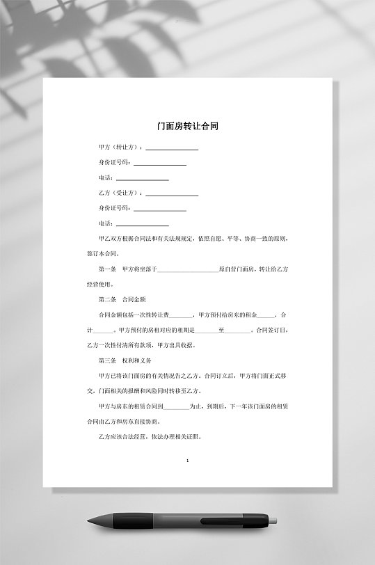 通用商铺房屋转让合同WORD-众图网