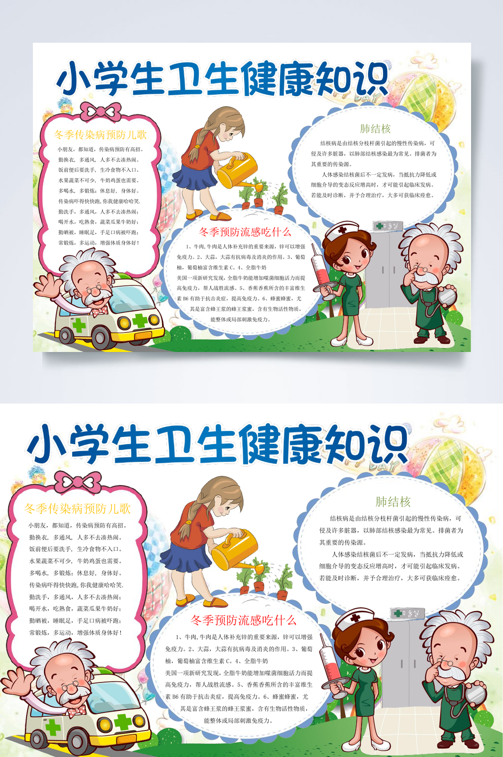 小学生卫生健康知识健康小报WORD素材
