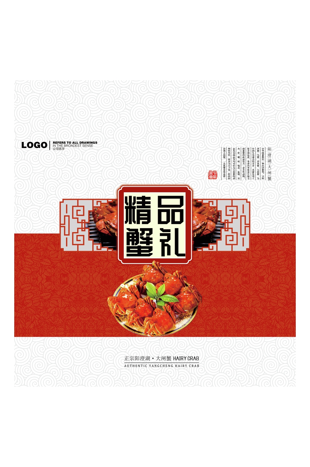 红色精品蟹礼水果包装素材