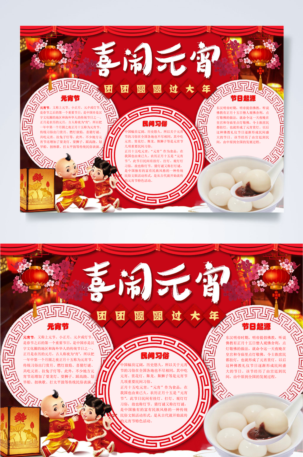 喜闹元宵元宵节小报WORD素材