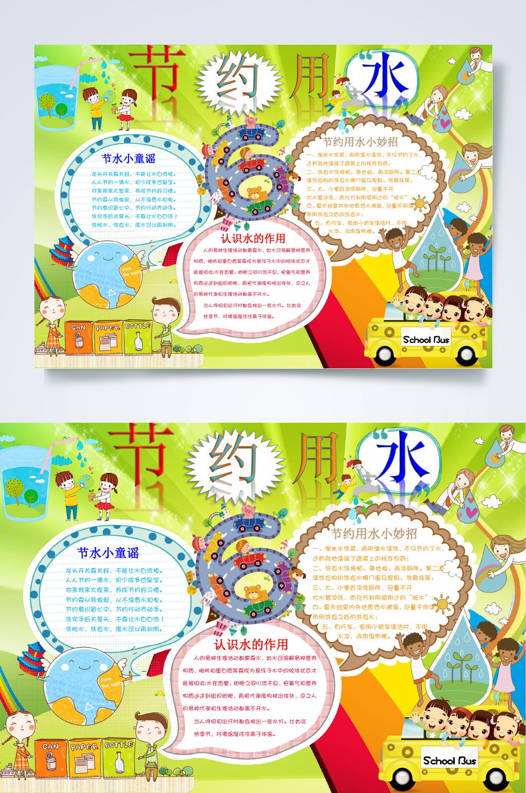 绿色节约用水节水保护水资源小报WORD素材