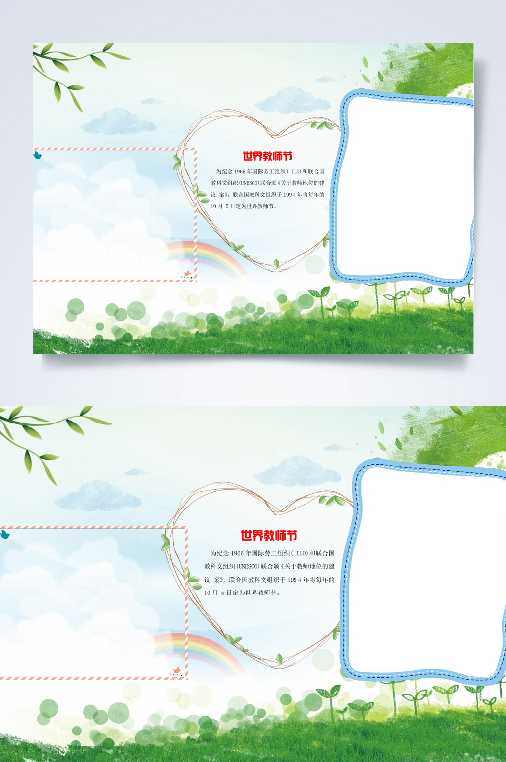 清新教师节小报WORD素材