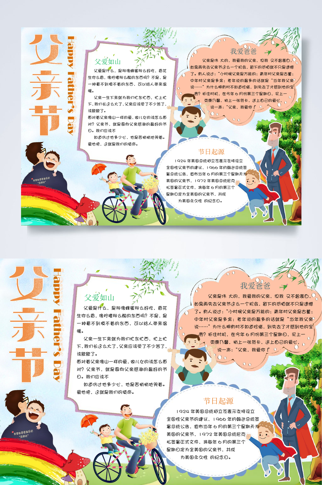 卡通父亲父亲节小报WORD素材