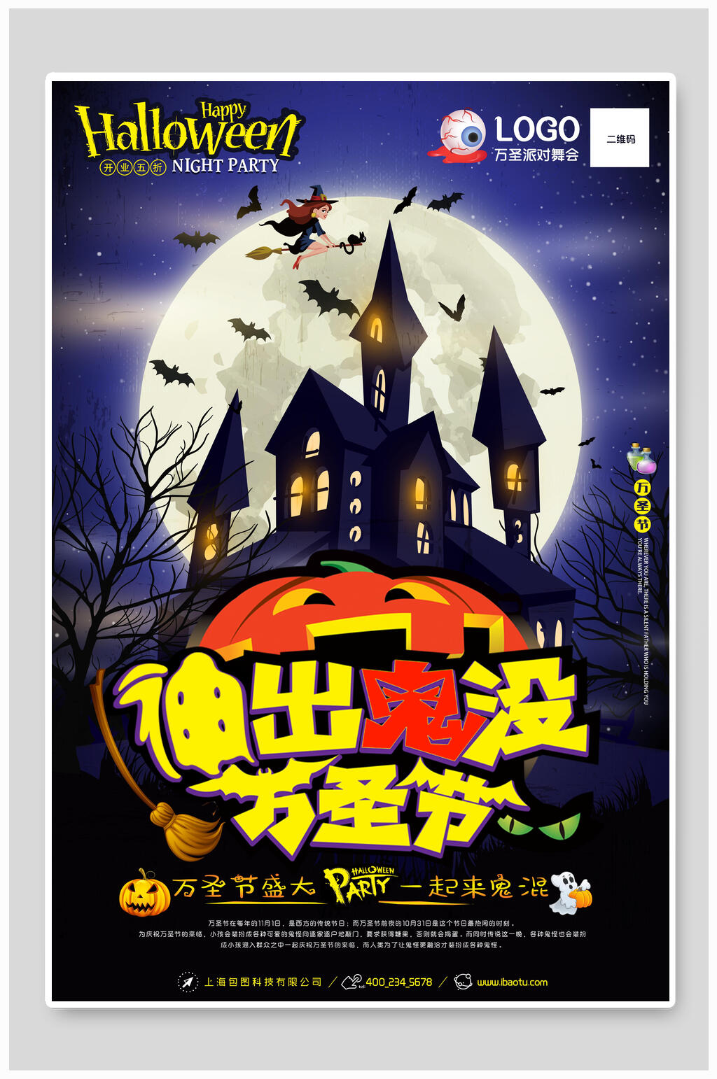 伸出鬼没万圣节海报素材
