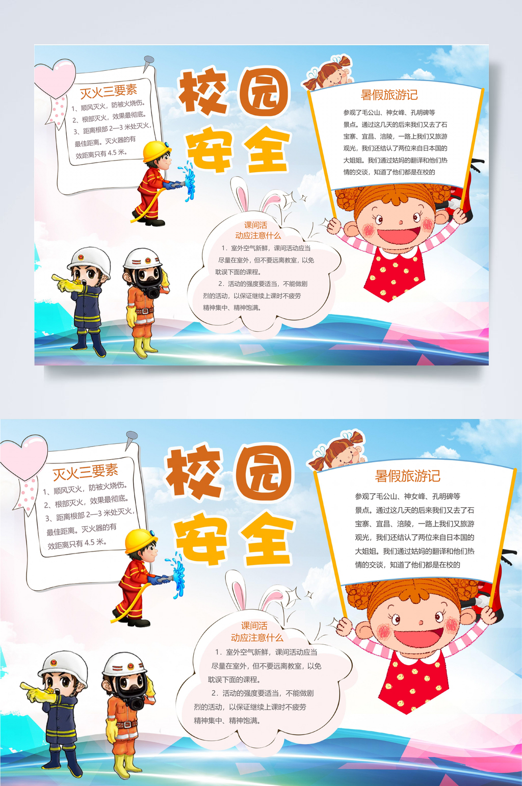 校园安全消防安全小报WORD素材