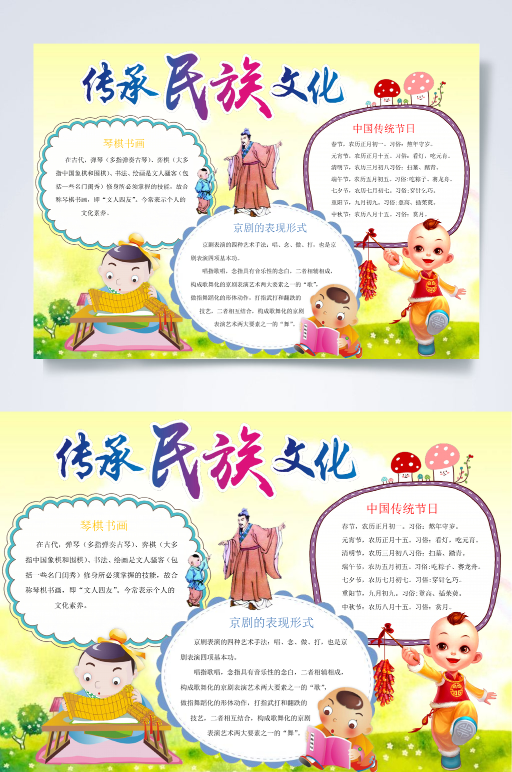 传承民族文化民族文化小报WORD素材