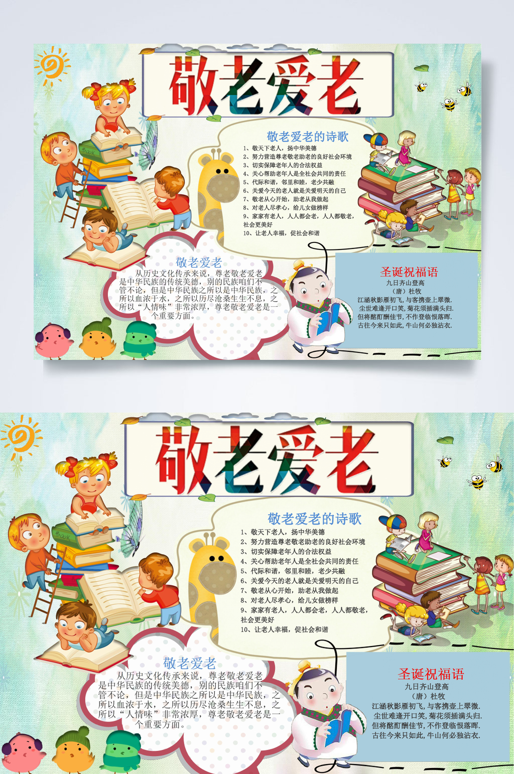进了爱了重阳节小报WORD素材