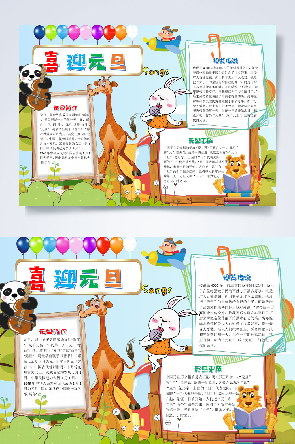 寄银元贷元旦小报WORD素材