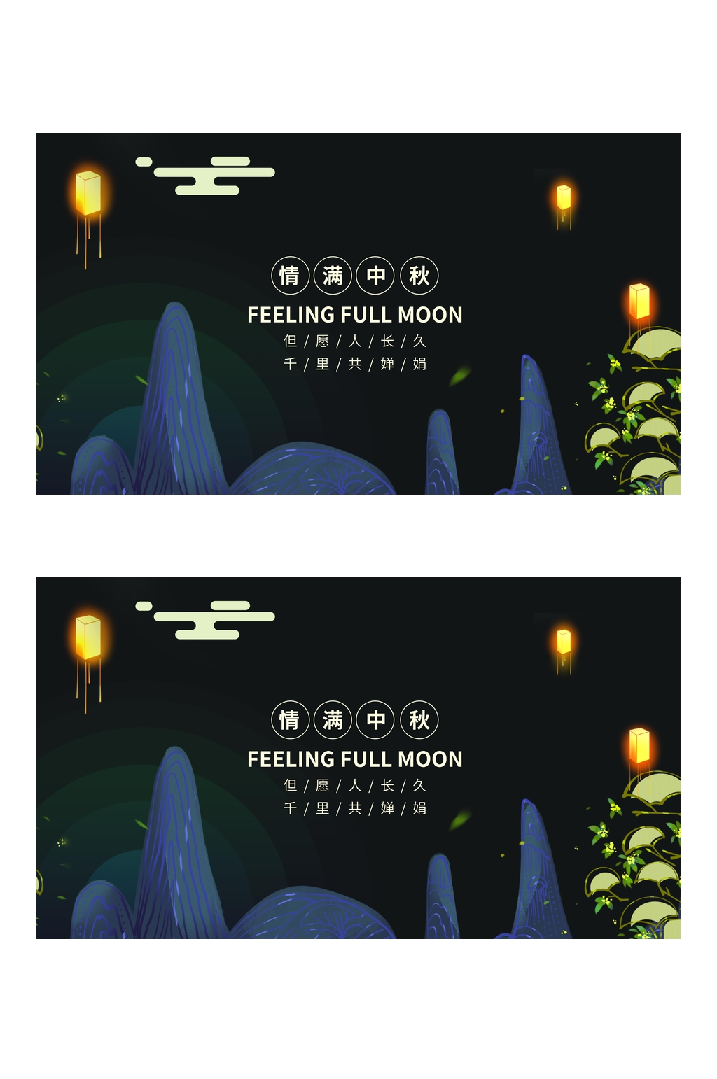 创意灯笼植物中秋礼盒包装设计素材