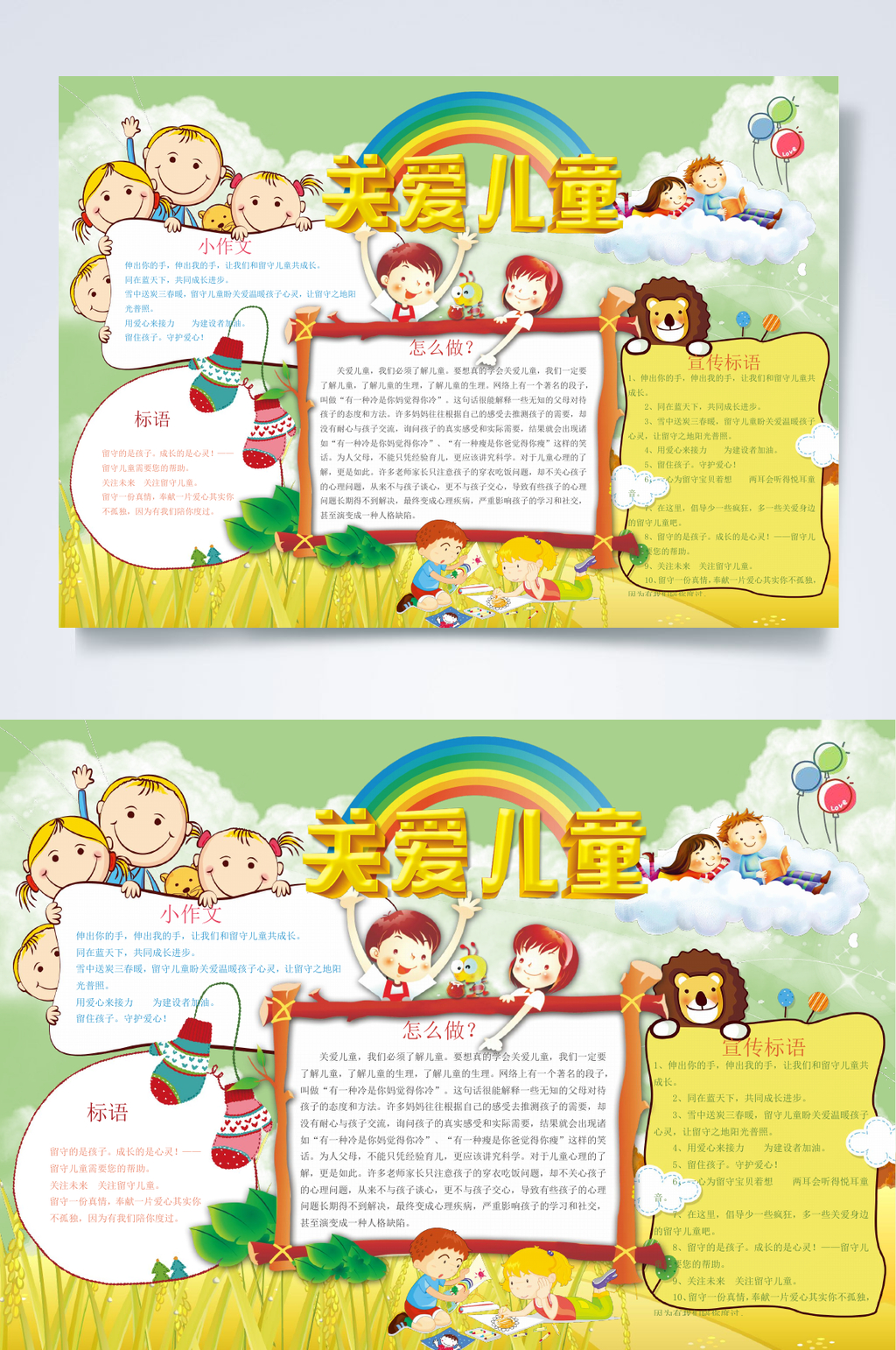 关爱儿童儿童节小报WORD素材