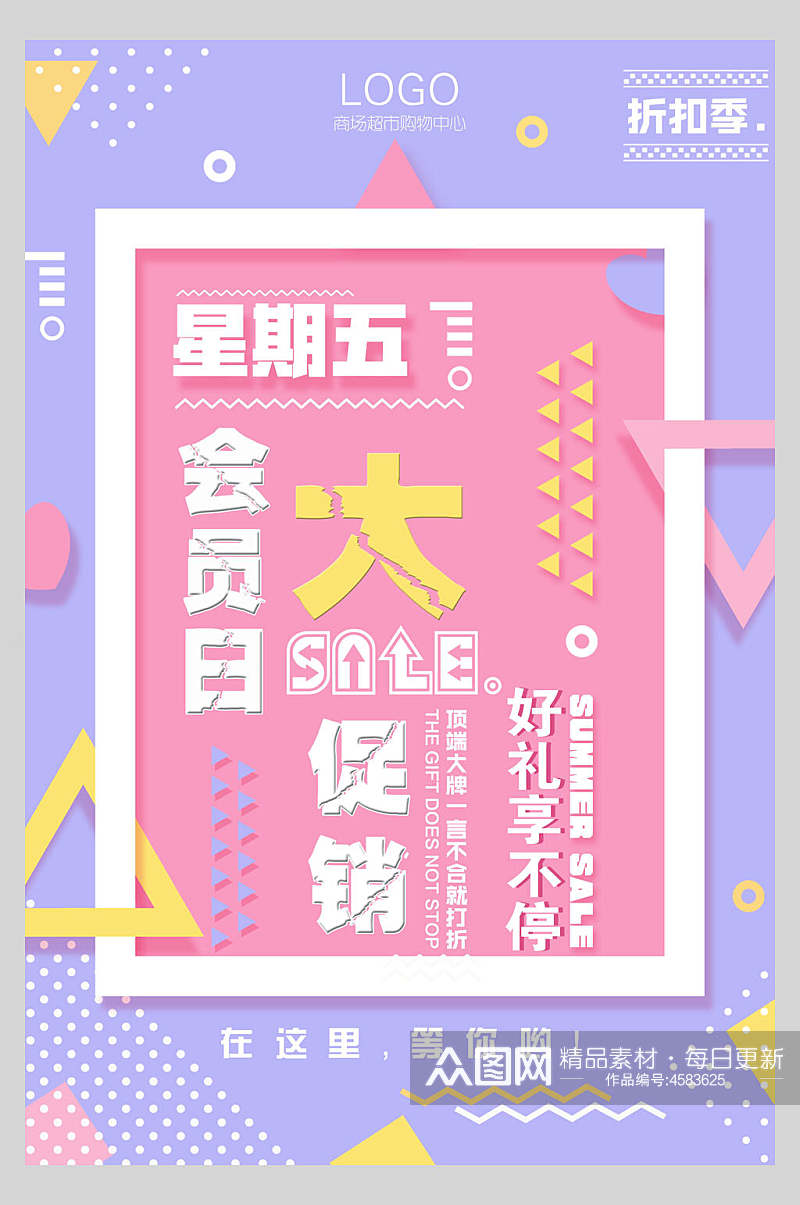 星期五几何创意海报素材