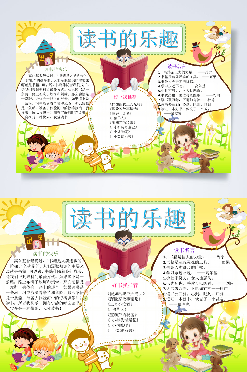 简约读书的快乐读书阅读小报WORD素材
