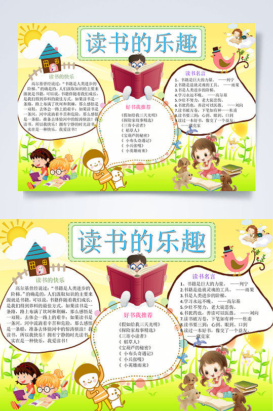 简约读书的快乐读书阅读小报word