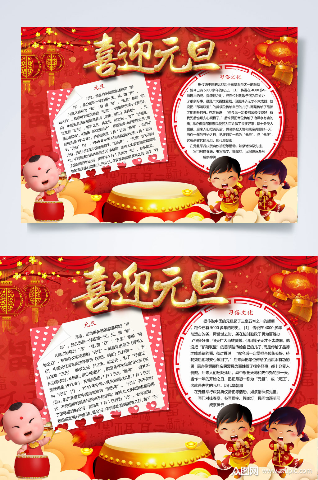 卡通喜迎元旦元旦节小报word素材