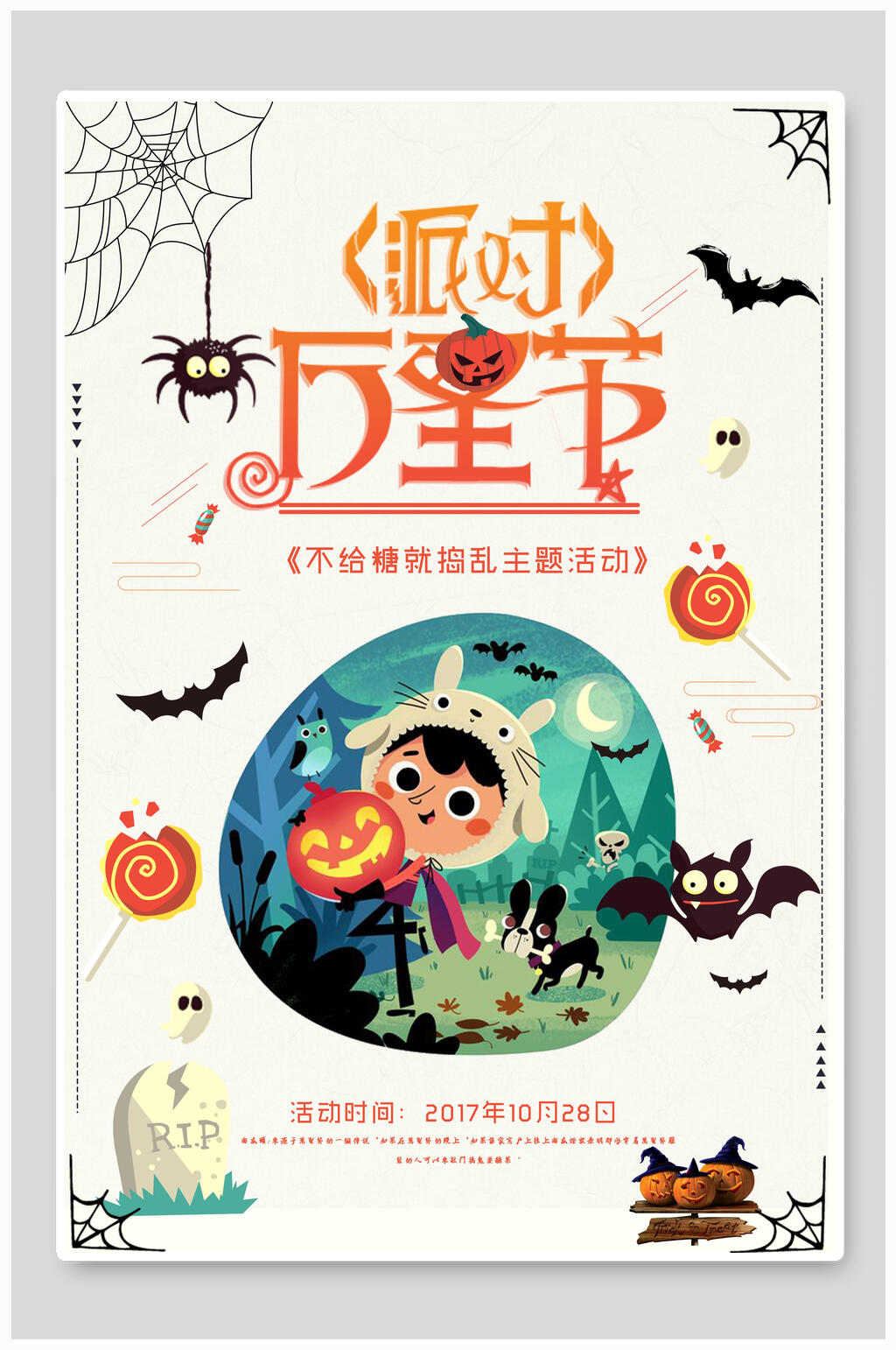 派对万圣节万圣节海报素材