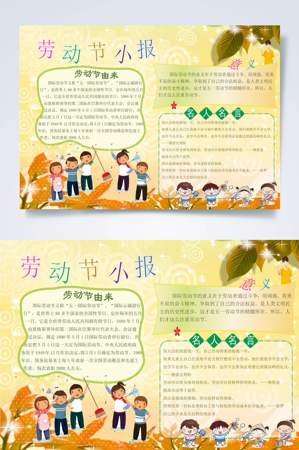 创意卡通劳动节小报WORD素材