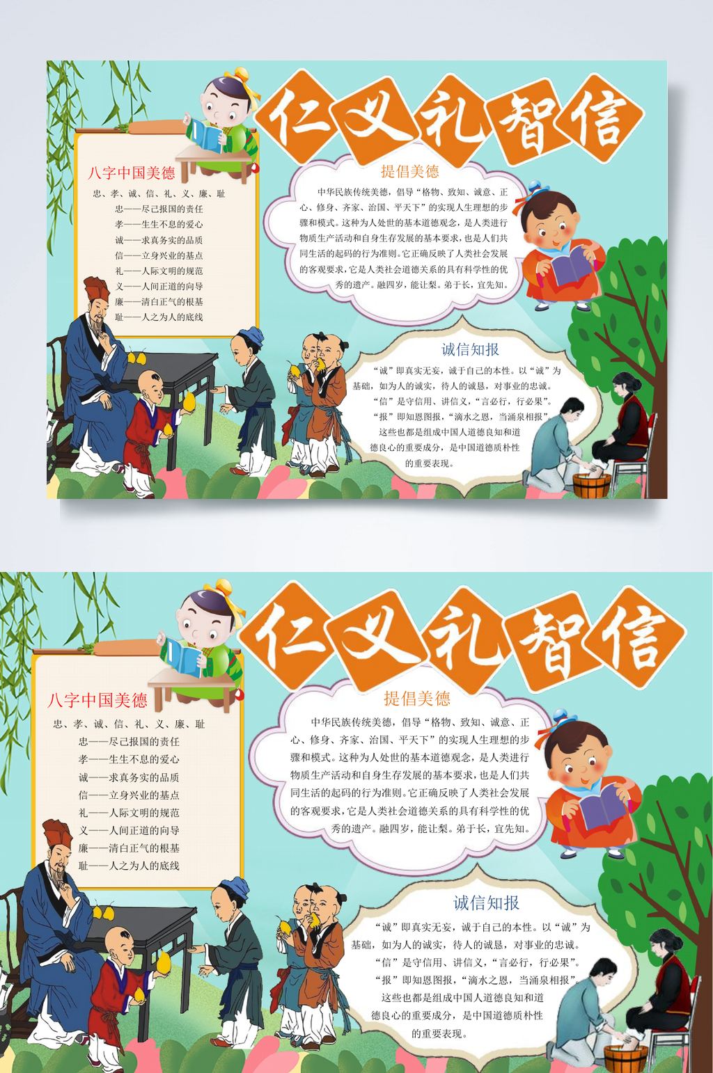 仁义礼智信诚信小报WORD素材