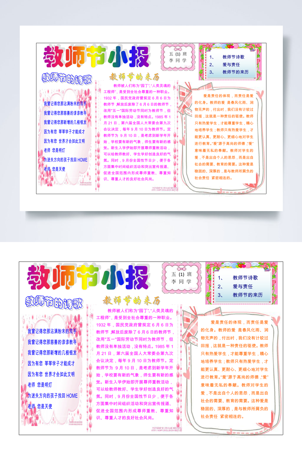 教师节小报渐变教师节小报WORD素材