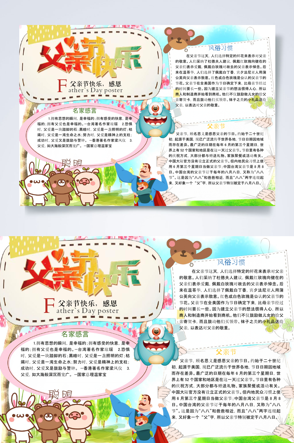 父亲节快乐父亲节小报WORD素材