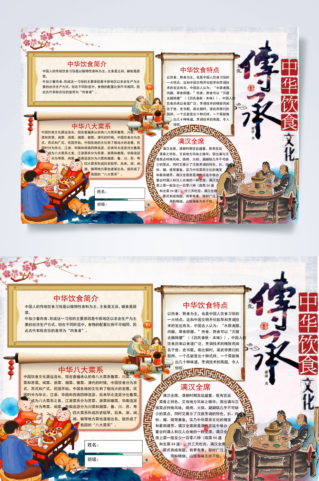 传承中华餐饮传统饮食文化小报WORD素材