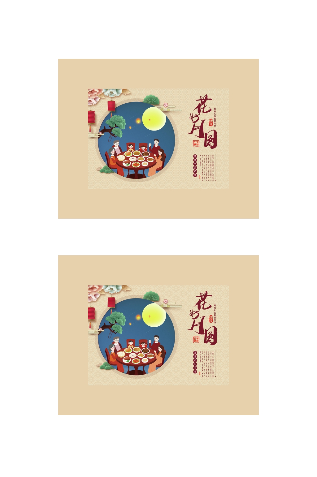 精致大气花好月圆中秋礼盒包装设计素材