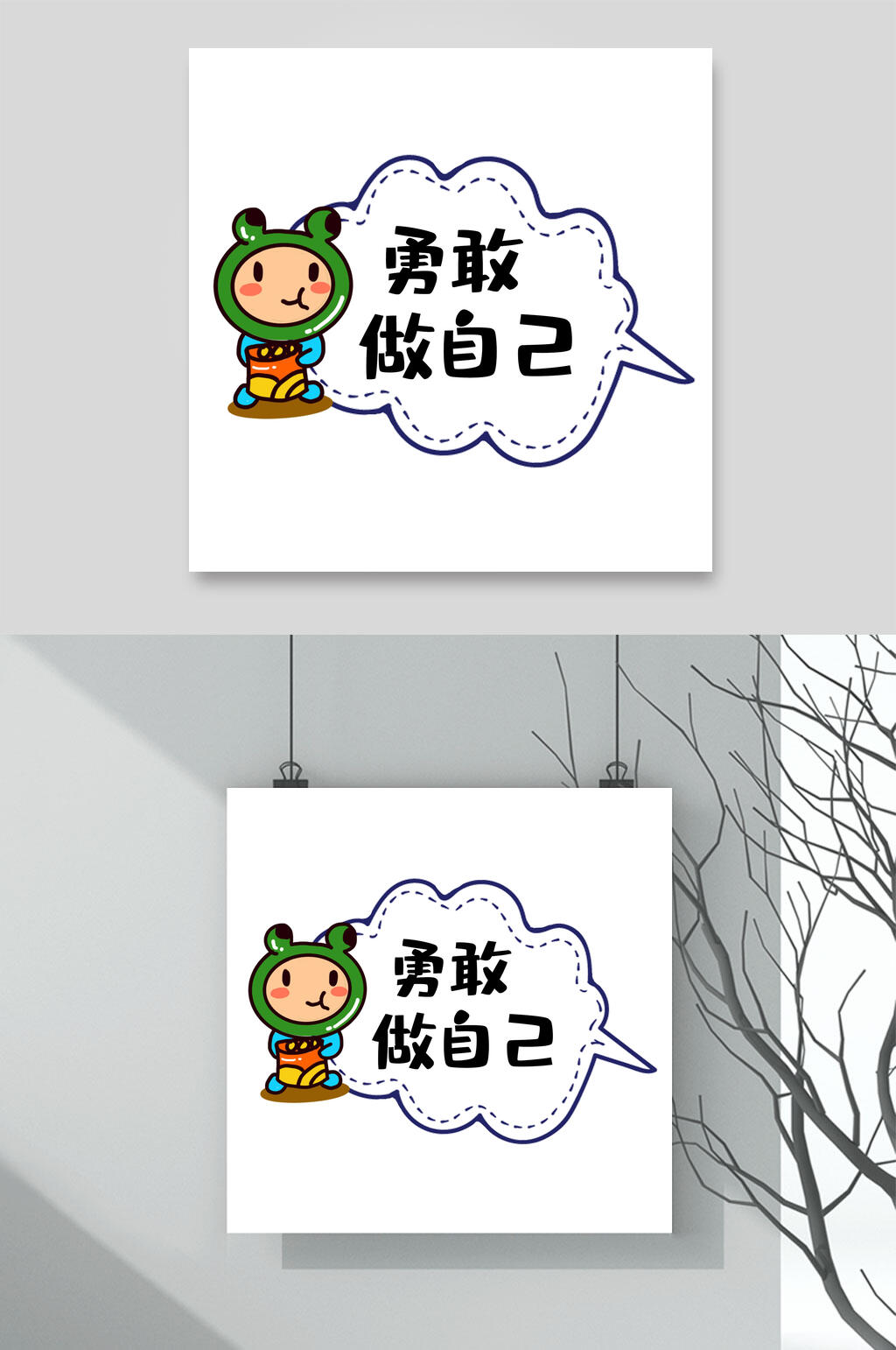 勇敢做自己流行语手举牌素材