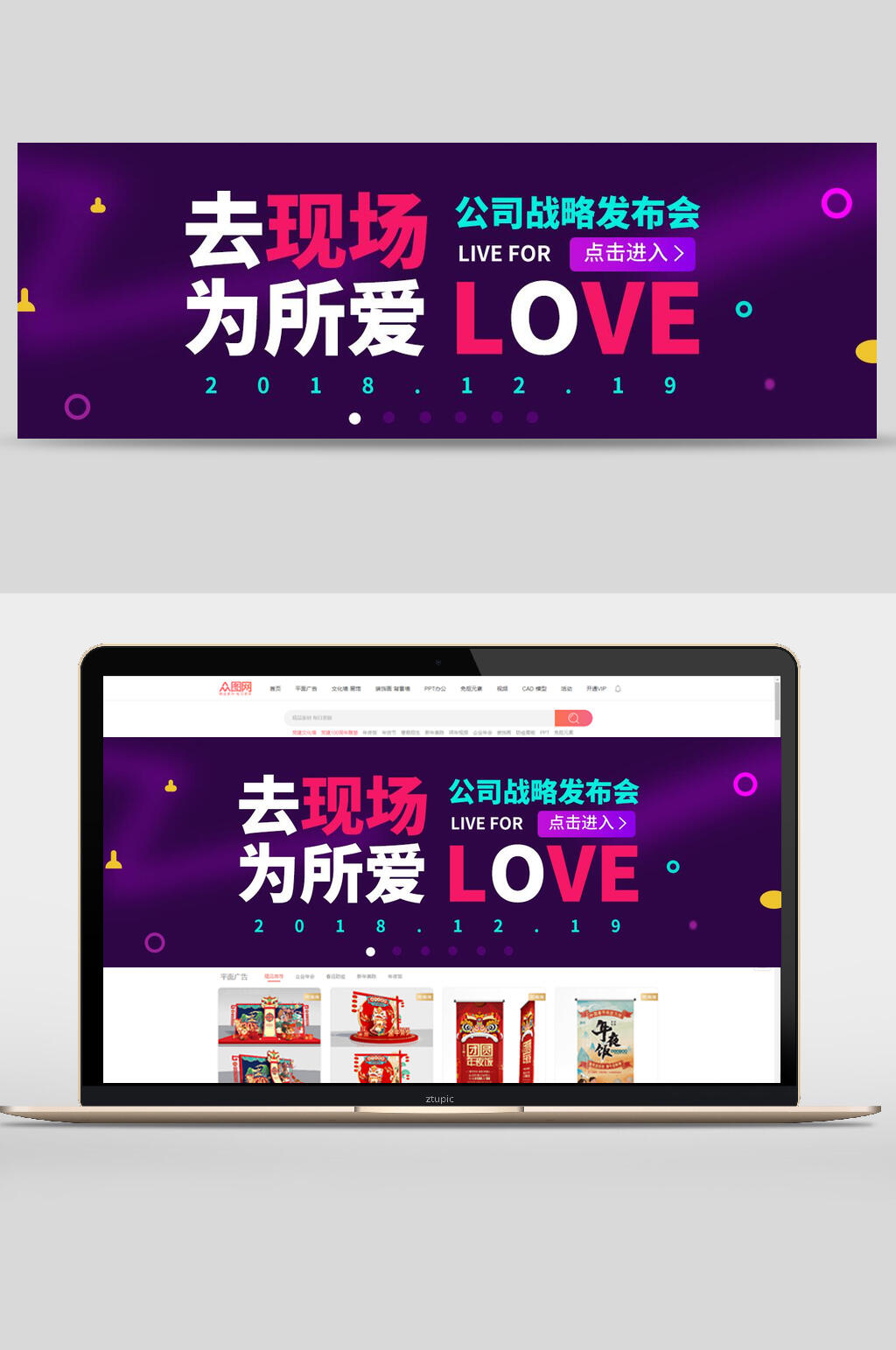 去现场为所爱活动宣传banner素材
