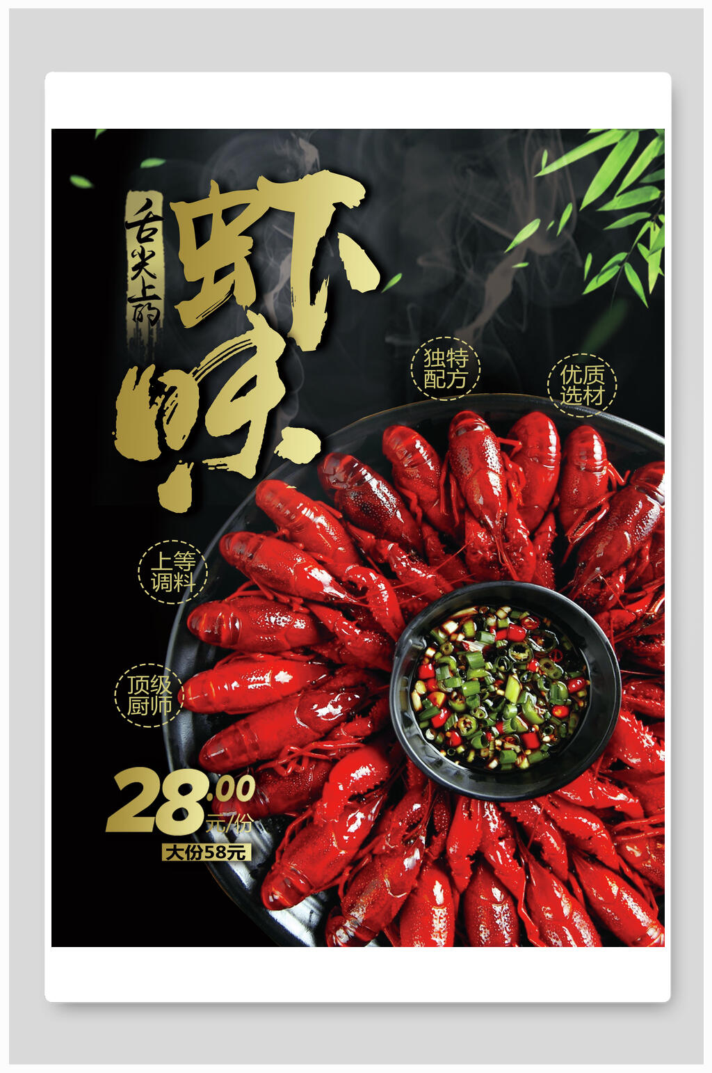 虾味麻辣小龙虾海报素材