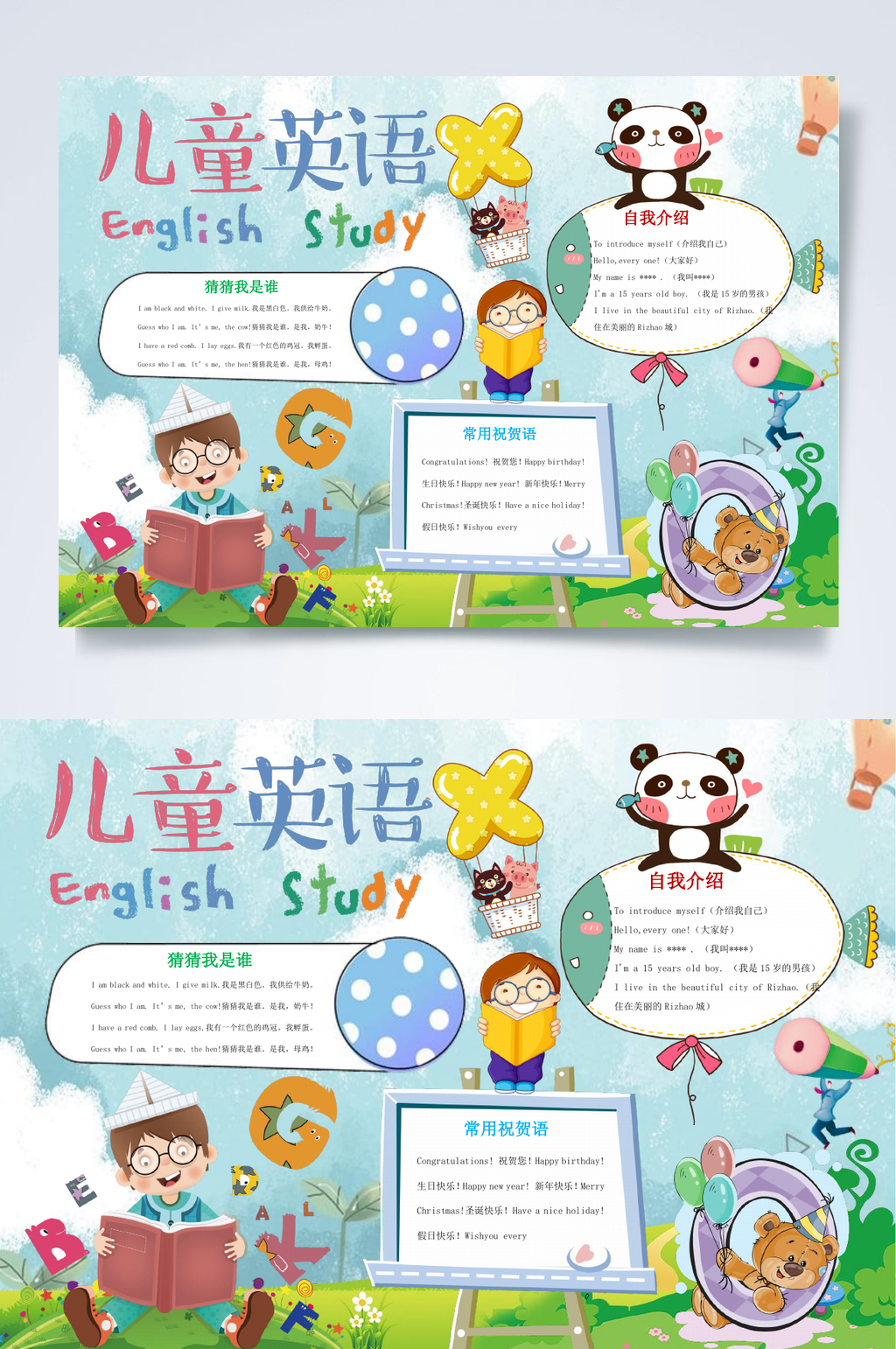 儿童英语英语小报WORD素材