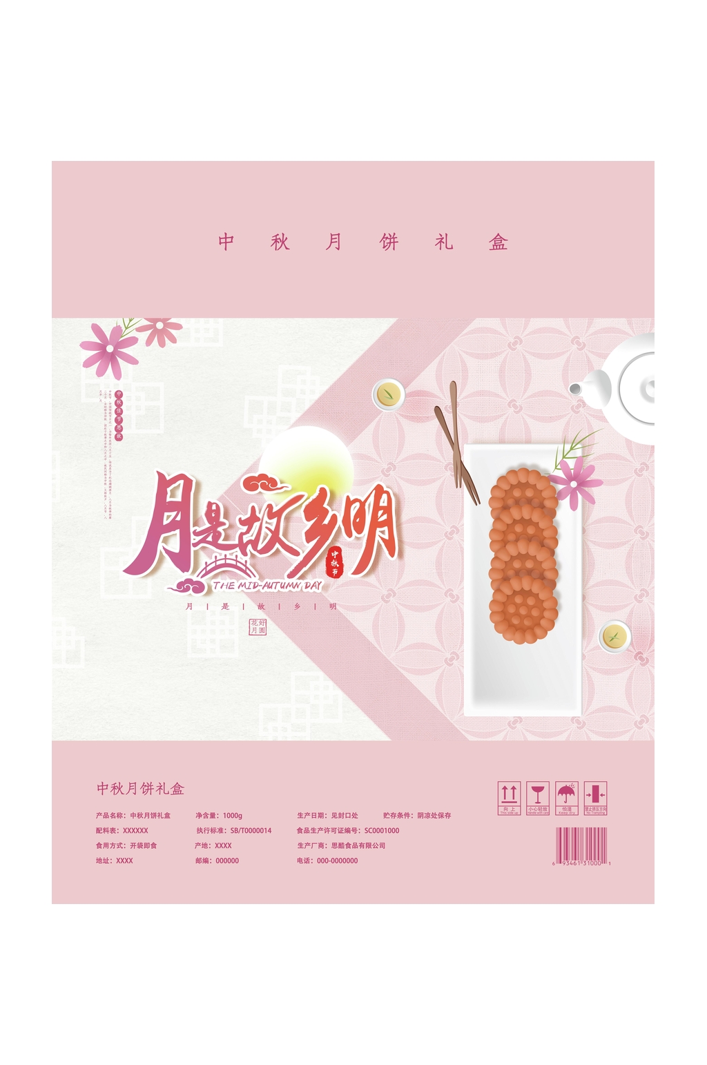 粉色花朵月是故乡明中秋礼盒包装设计素材