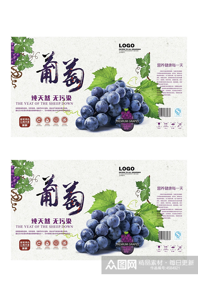 简约大气纯天然葡萄水果包装素材