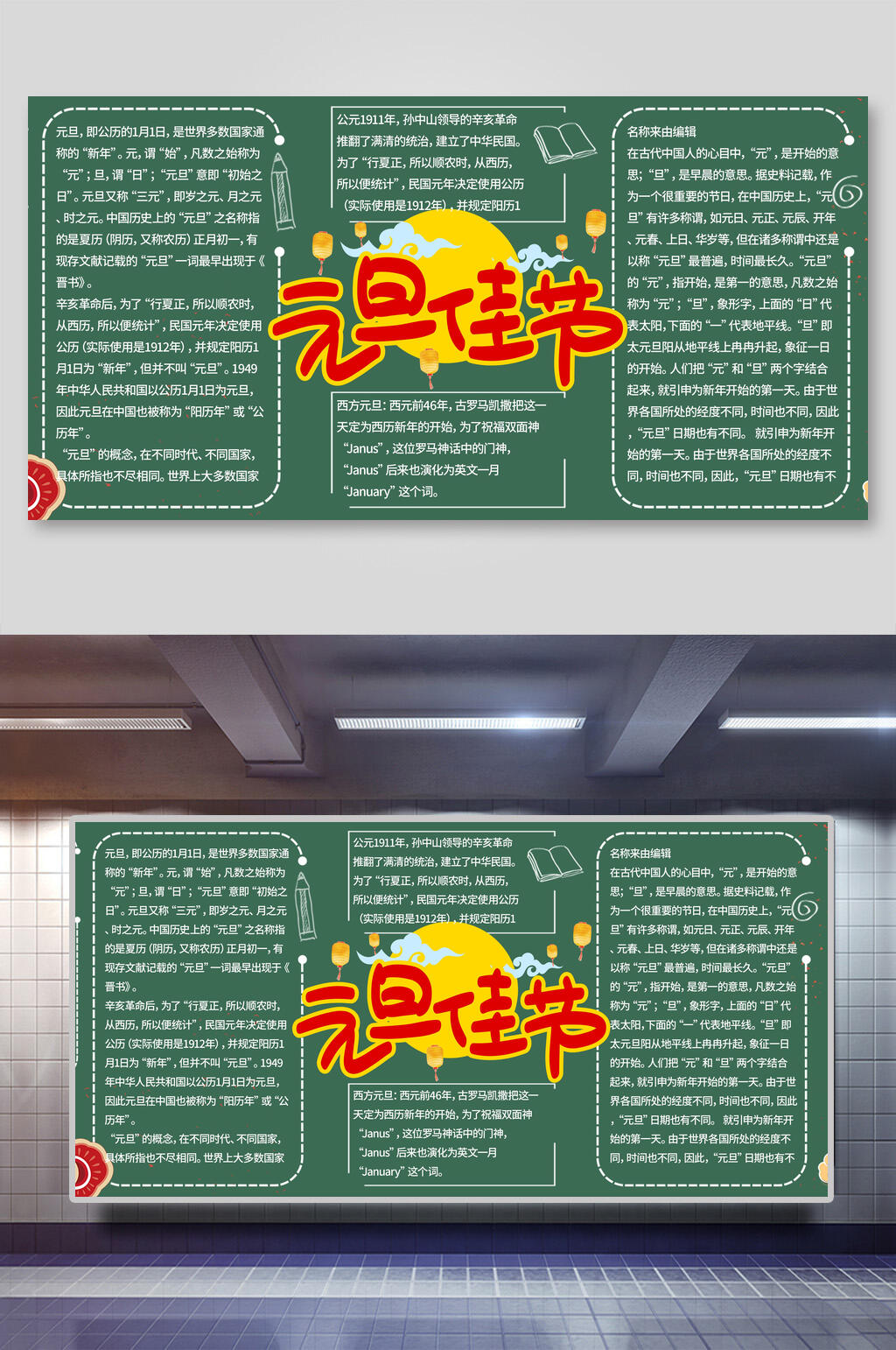 元旦佳节节日黑板报展板素材