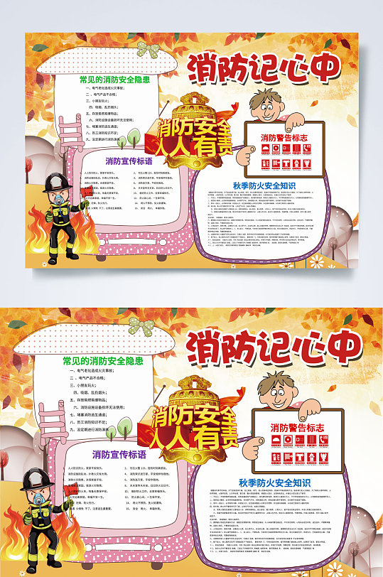消防记心中消防安全小报WORD-众图网