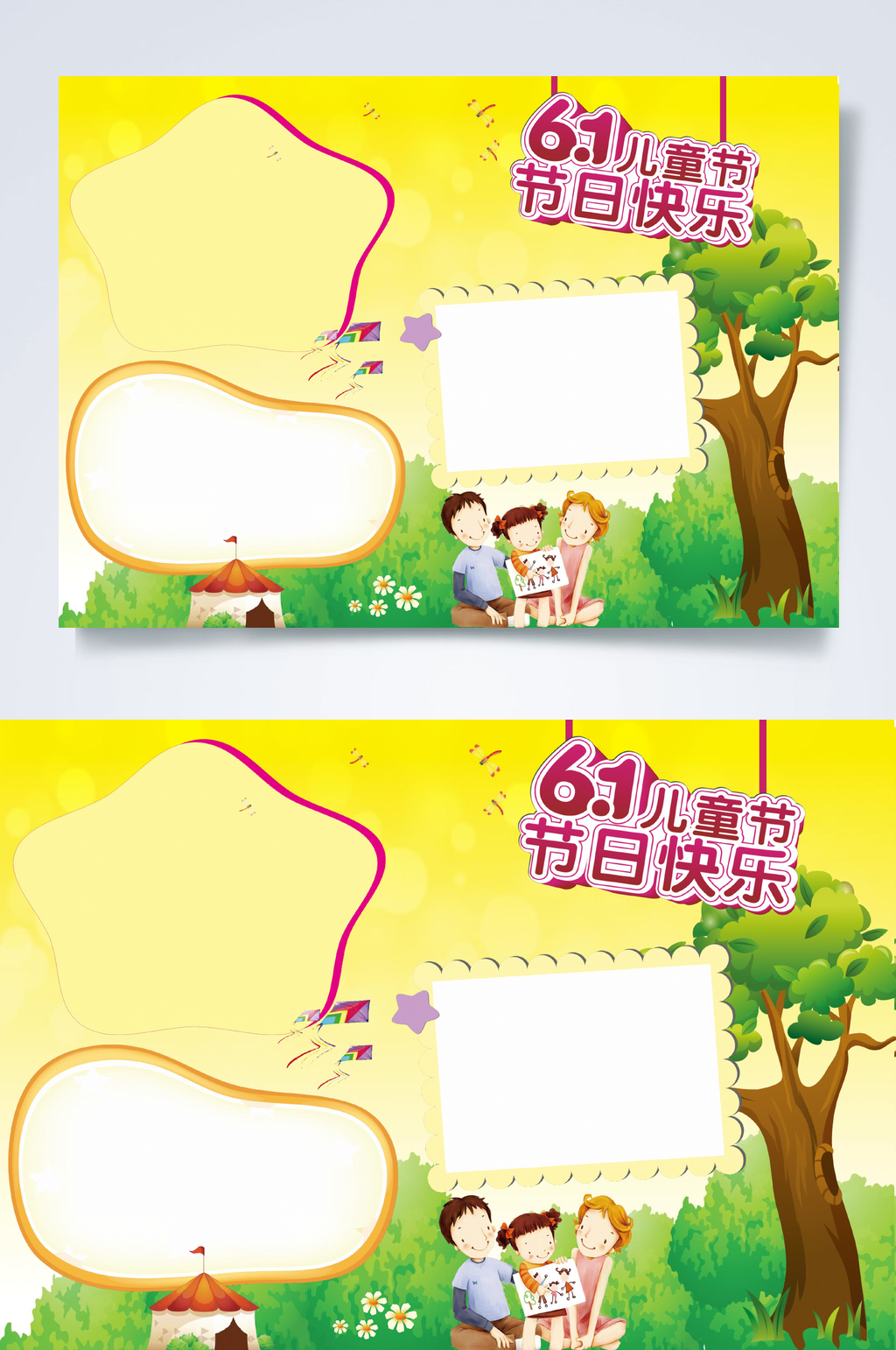 61儿童节节日快乐儿童节小报WORD素材