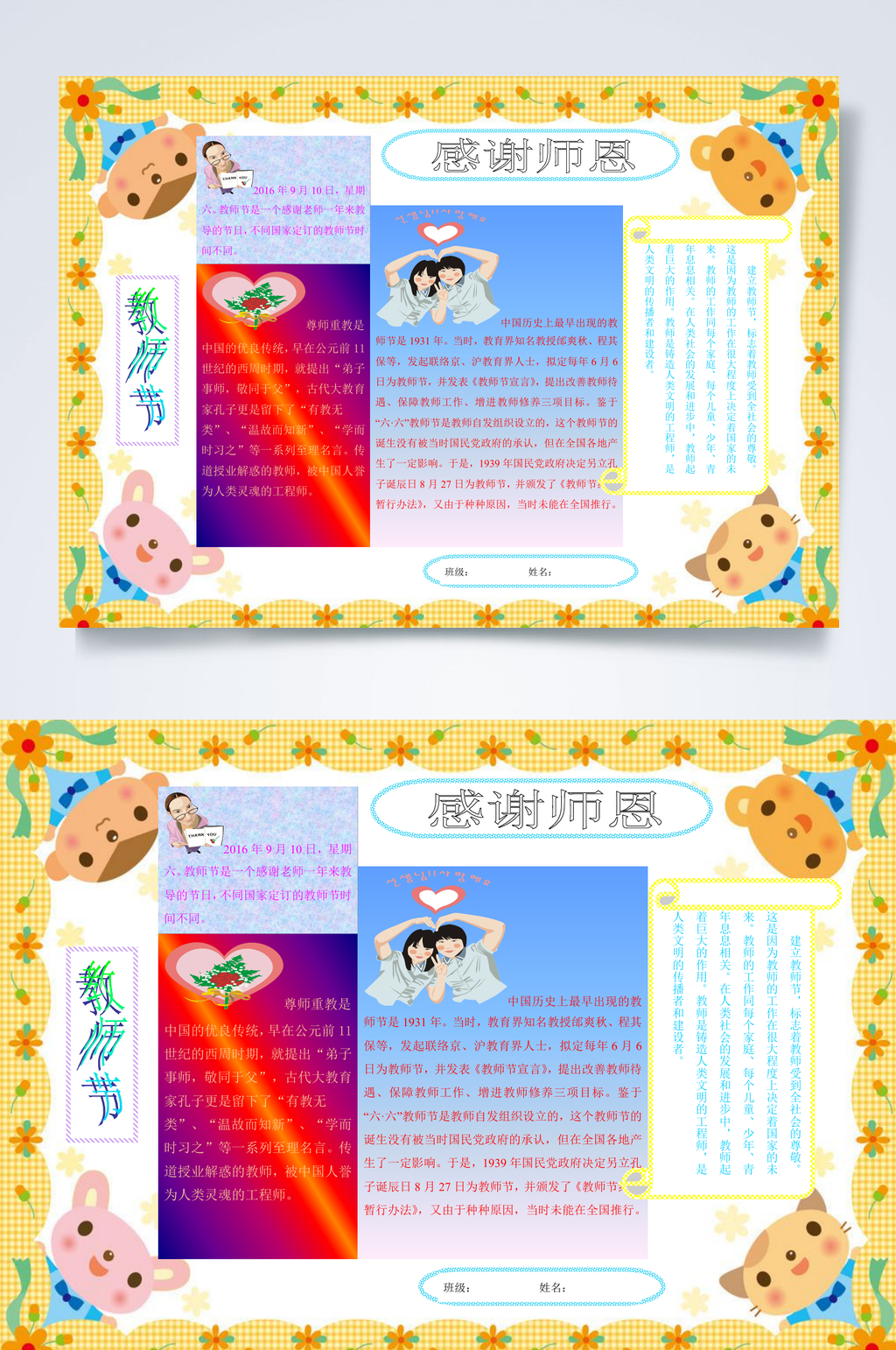 感谢师恩教师节小报WORD素材