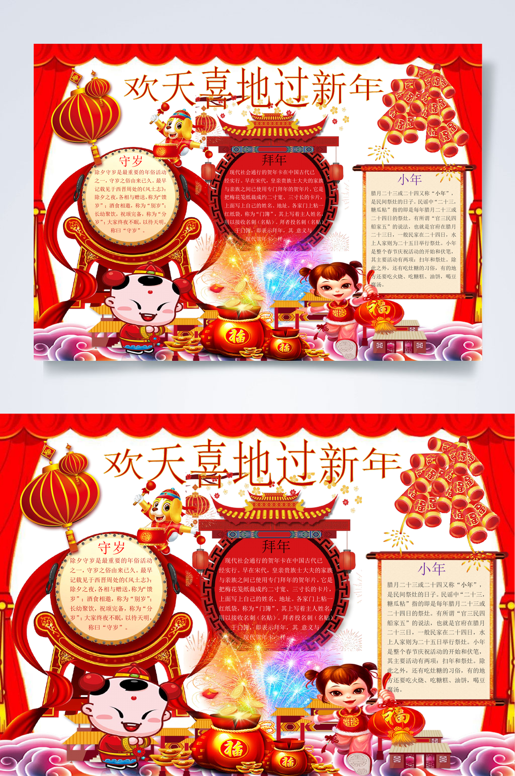 欢天喜地过新年春节小报WORD素材