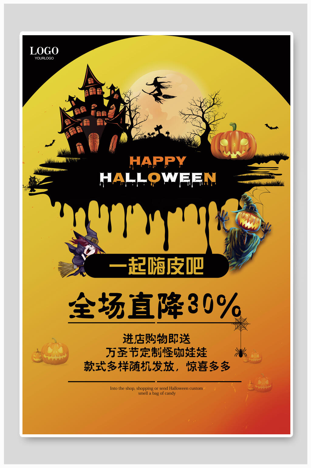 全城直降万圣节海报素材